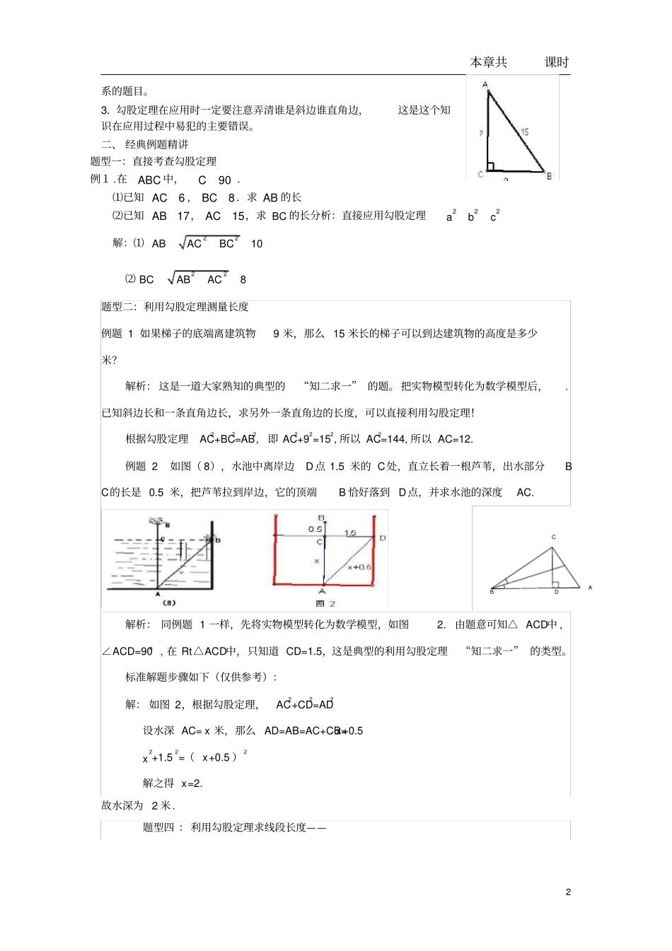 完整版勾股定理知识点总结及练习,推荐文档_第2页