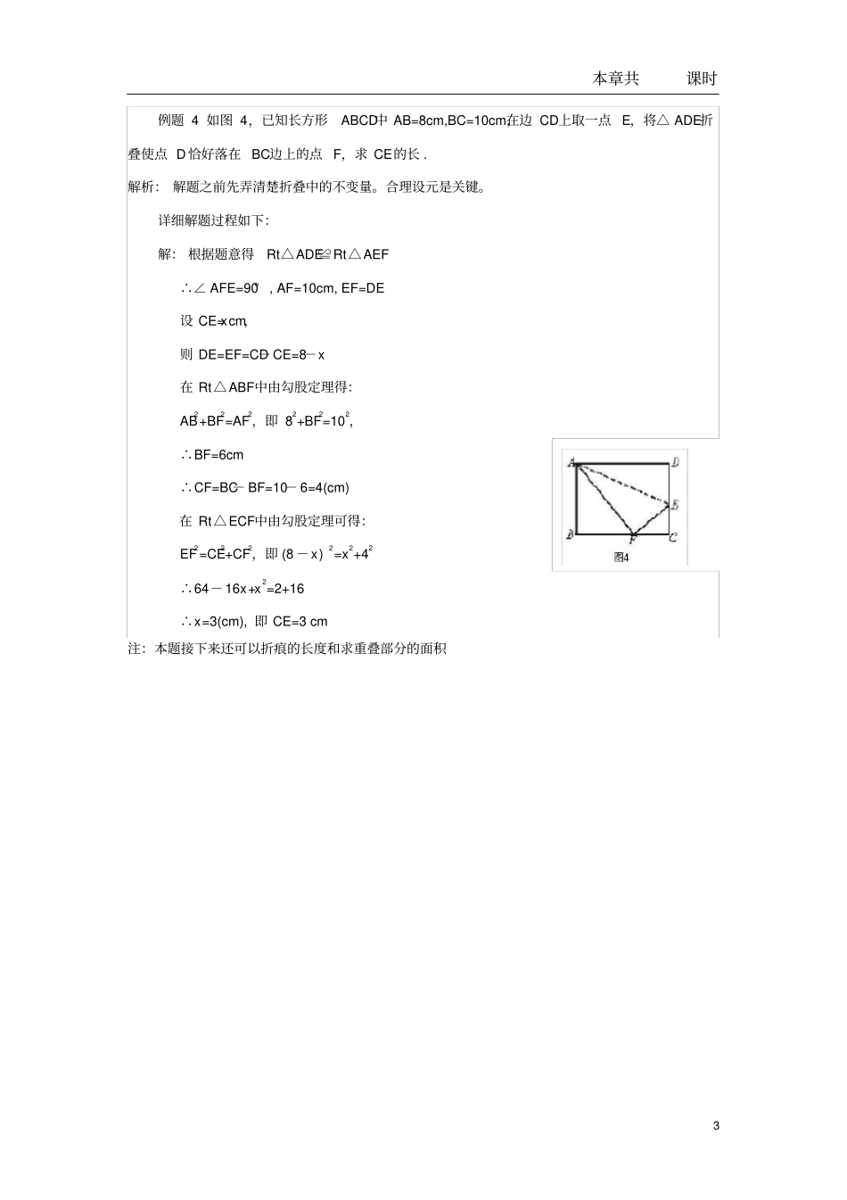 完整版勾股定理知识点总结及练习,推荐文档_第3页