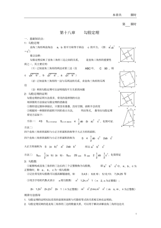 完整版勾股定理知识点总结及练习,推荐文档