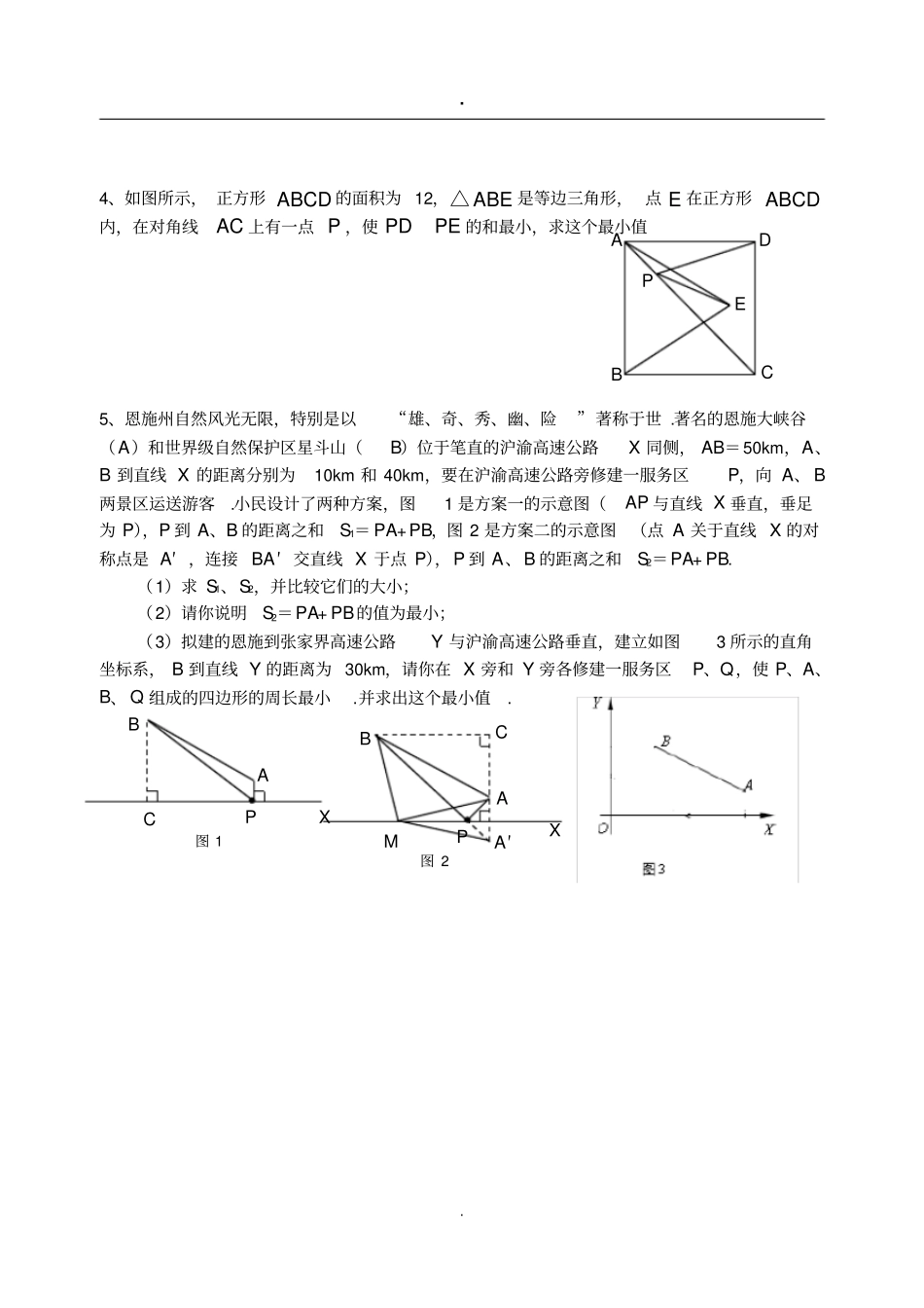 完整版勾股定理解决最短路径问题及折叠问题_第2页