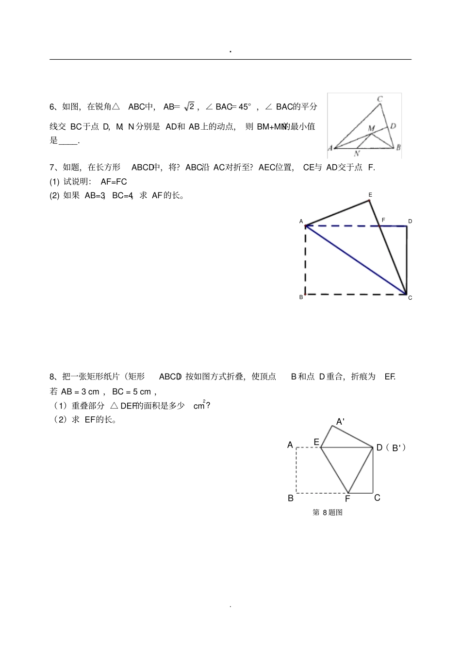 完整版勾股定理解决最短路径问题及折叠问题_第3页