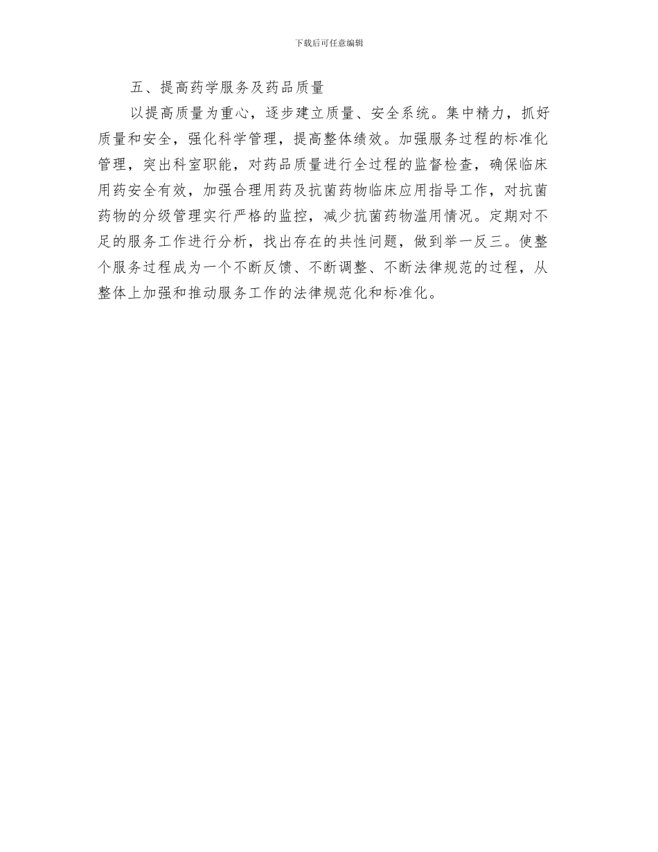 社区考核工作计划与社区药师个人工作计划范文汇编_第3页