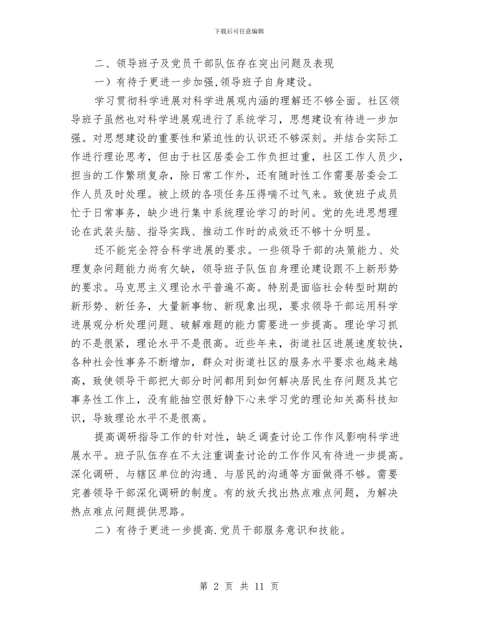 社区自查整改措施与社区草根雷锋事迹材料汇编_第2页