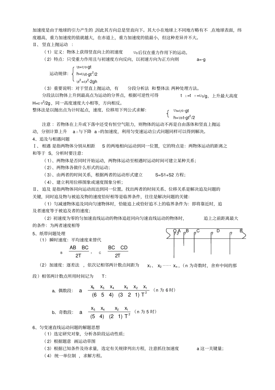 完整版匀变速直线运动的研究__专题复习_第2页