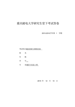 完整版包交换--OPNET网络仿真