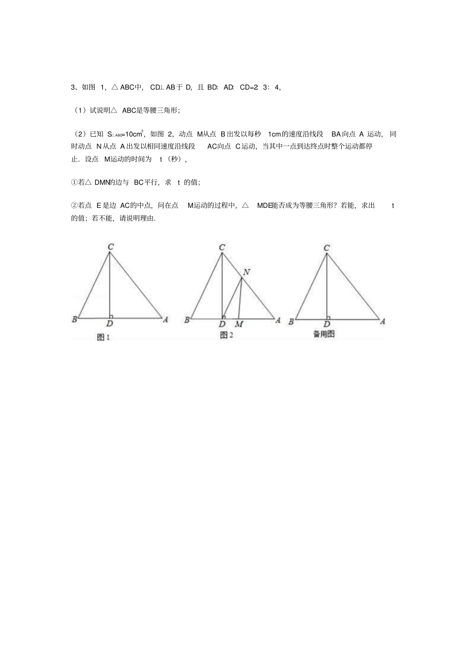 完整版勾股定理竞赛培训题含答案_第3页