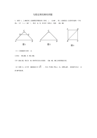 完整版勾股定理竞赛培训题含答案