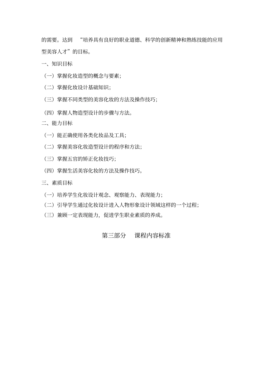 完整版化妆与美容课程标准修订_第2页