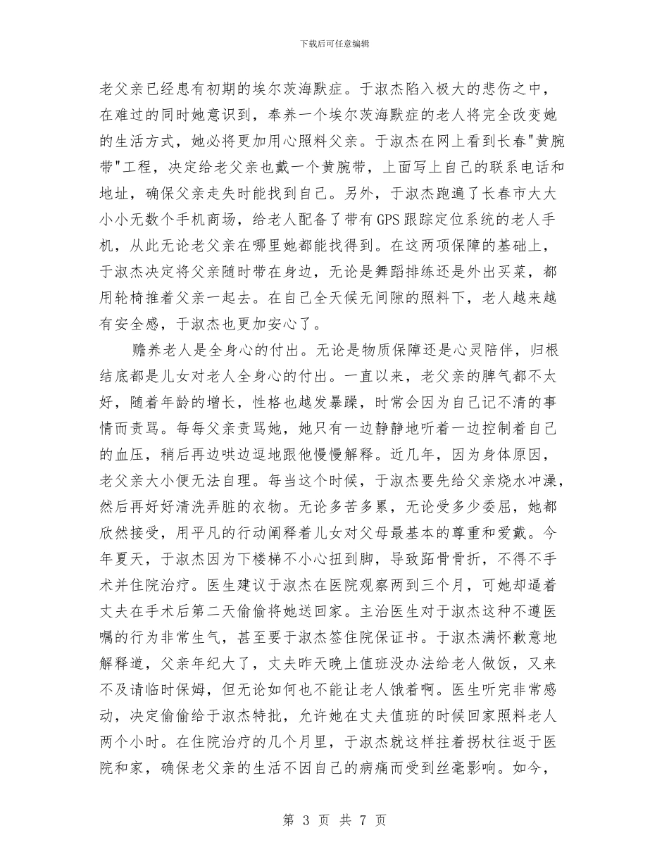 社区草根雷锋事迹材料与社区落实民生服务学习材料汇编_第3页