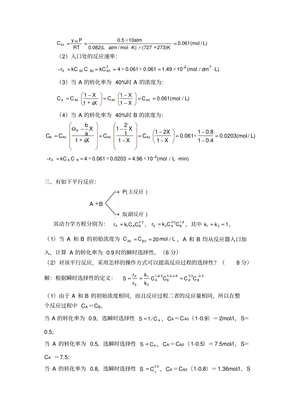 完整版化学反应工程-模拟题一及答案_第2页