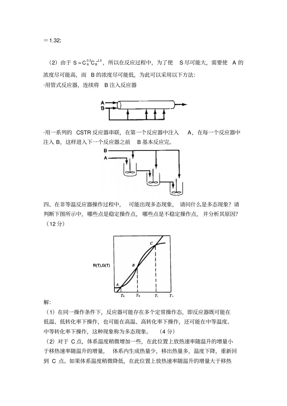 完整版化学反应工程-模拟题一及答案_第3页