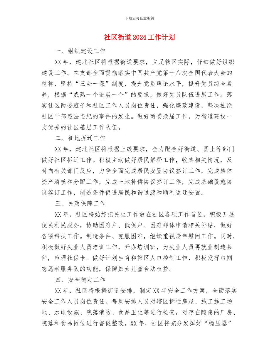 社区药师工作计划与社区街道2024工作计划汇编_第3页