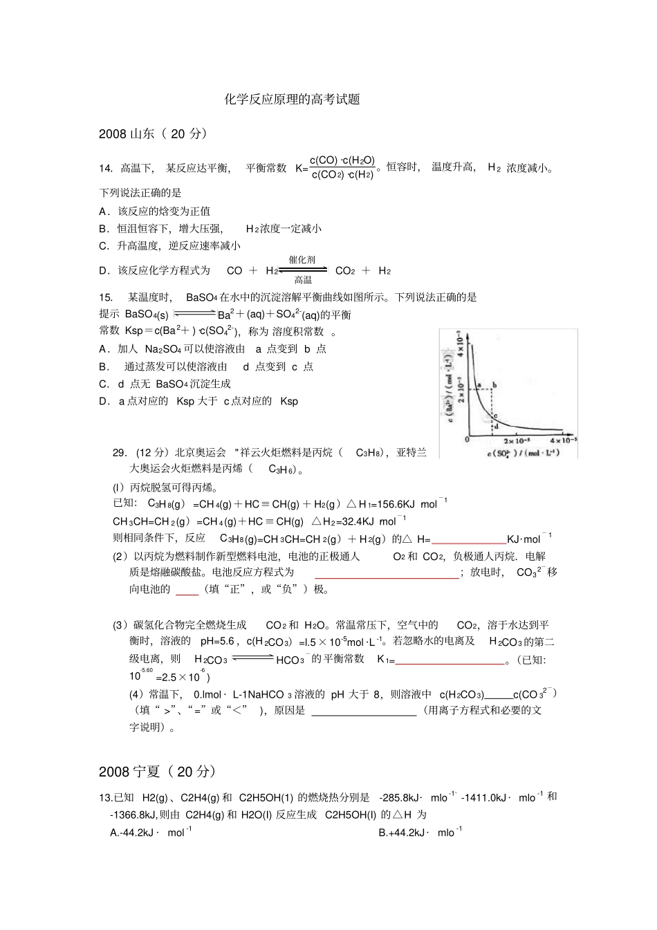 完整版化学反应原理的高考试题_第1页