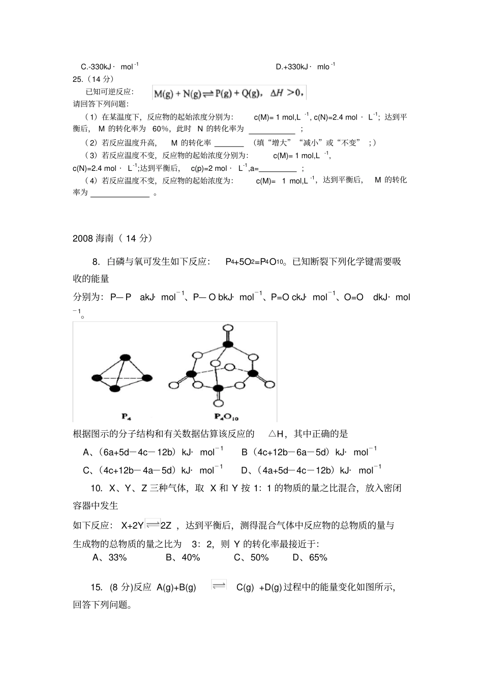完整版化学反应原理的高考试题_第2页