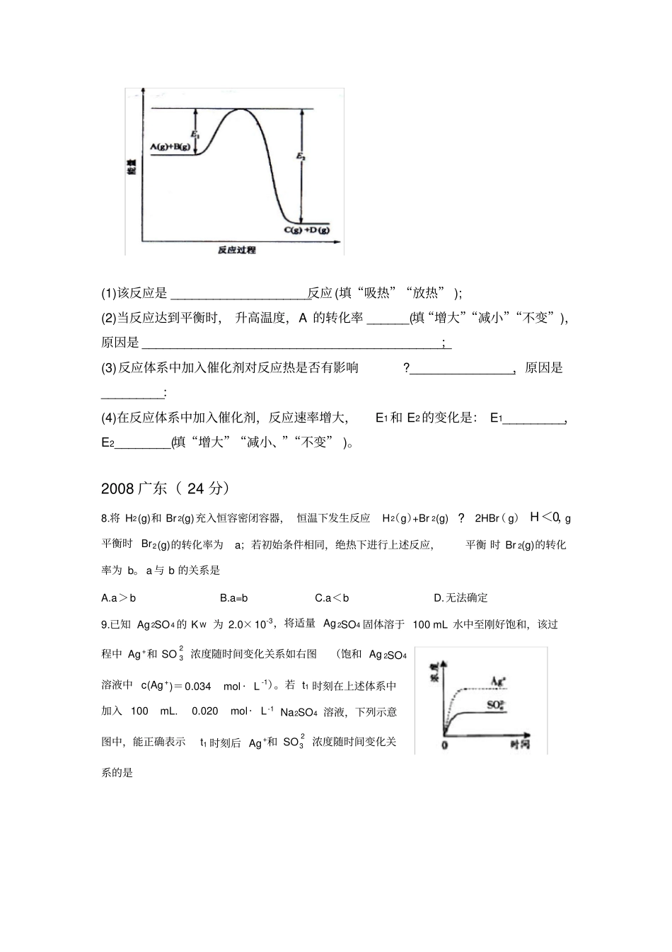 完整版化学反应原理的高考试题_第3页