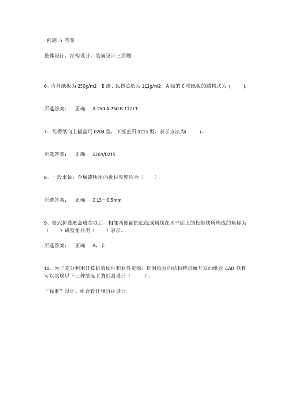 完整版包装结构设计判断、选择题_第2页