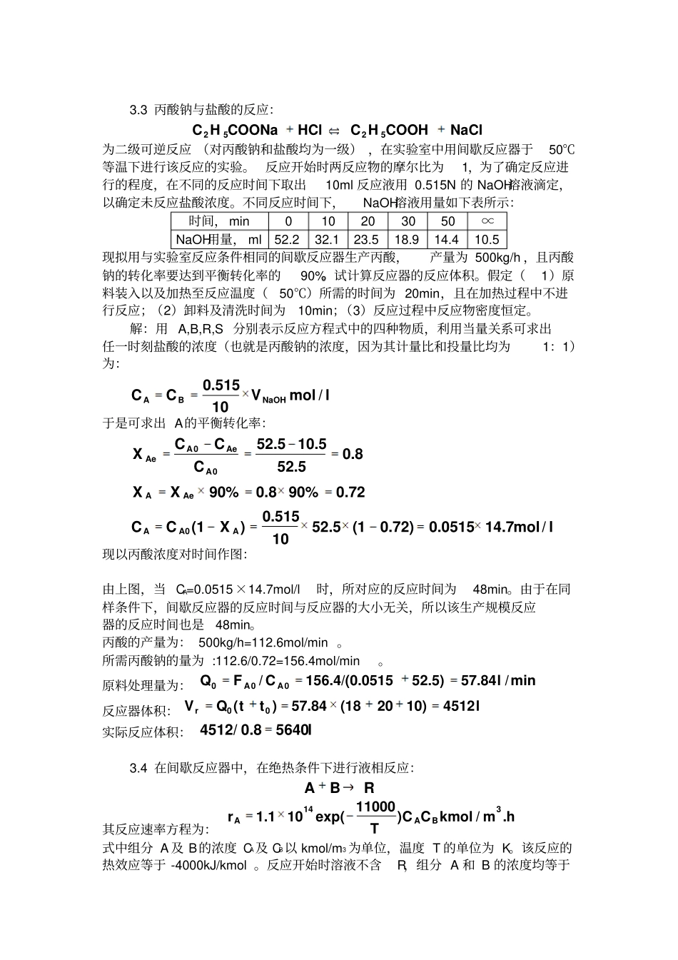完整版化学反应工程答案_第2页