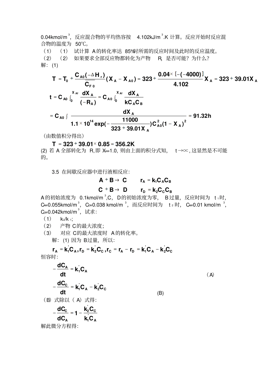 完整版化学反应工程答案_第3页