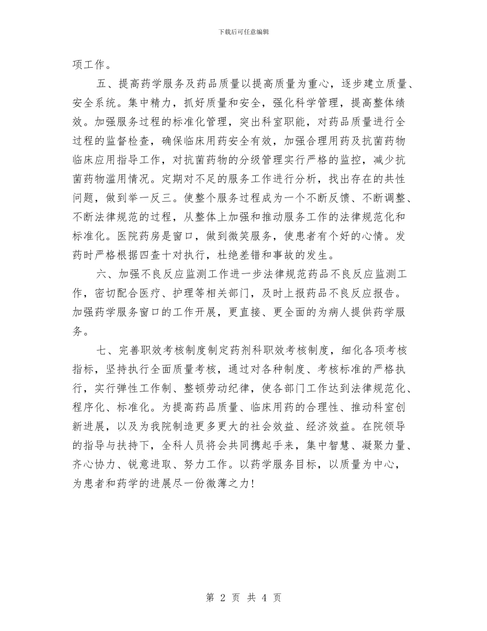 社区药师年度工作计划表与社区街道2024工作计划汇编_第2页