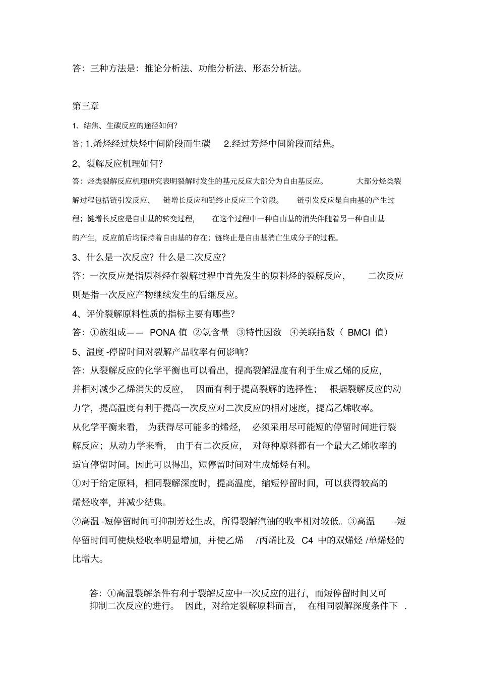 完整版化学工艺学_第2页