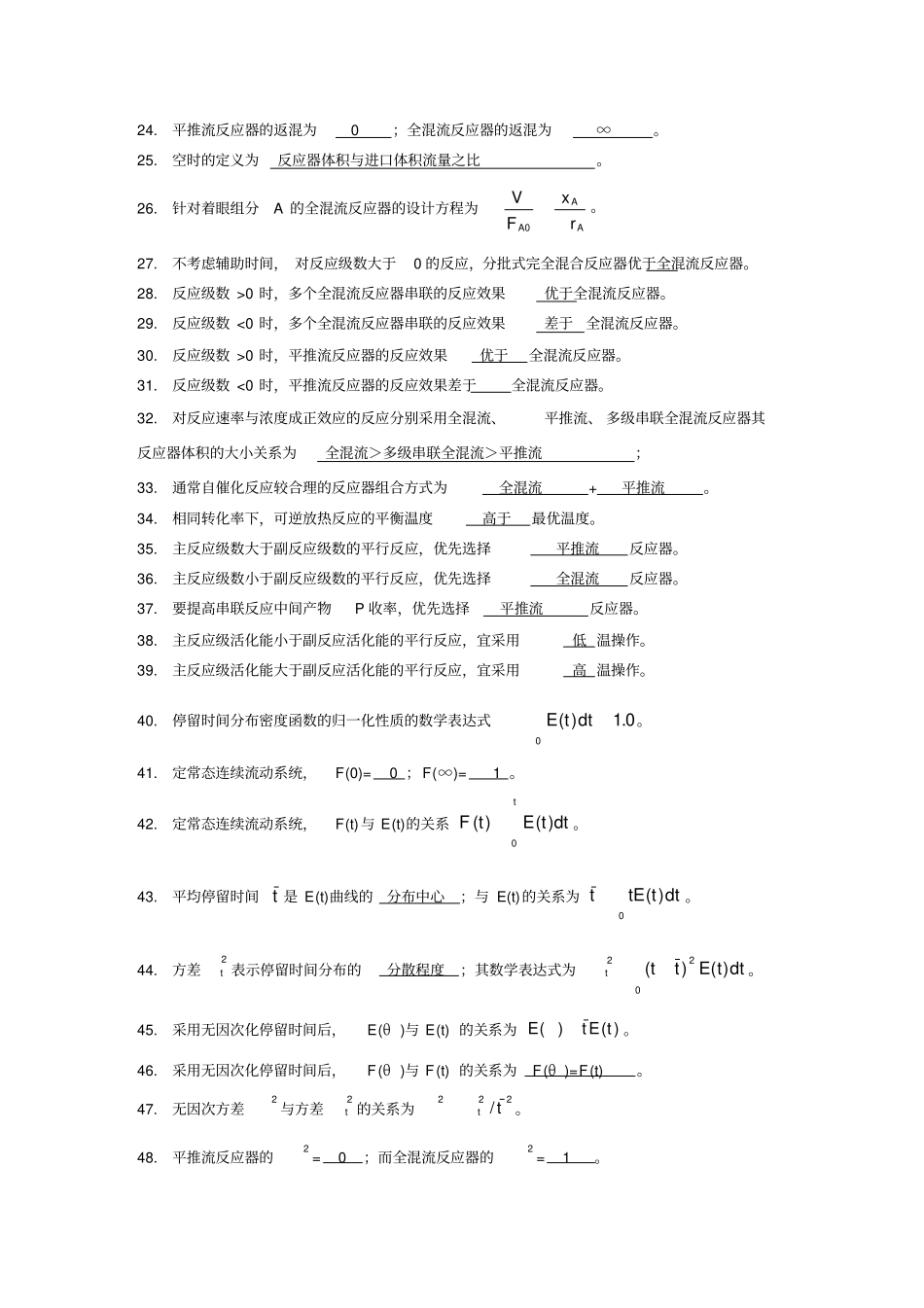 完整版化学反应工程试题及答案_第2页