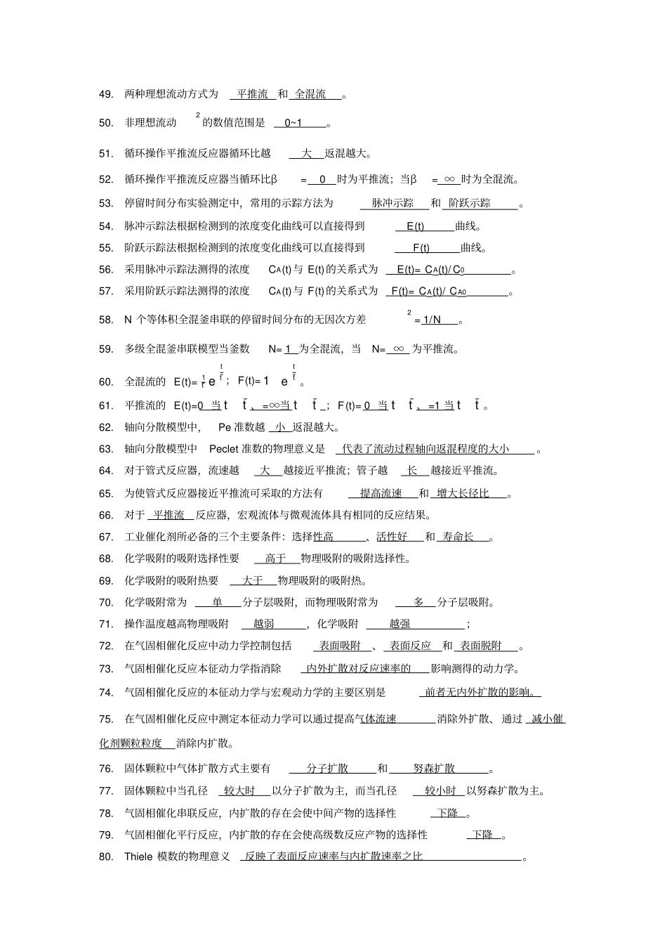 完整版化学反应工程试题及答案_第3页