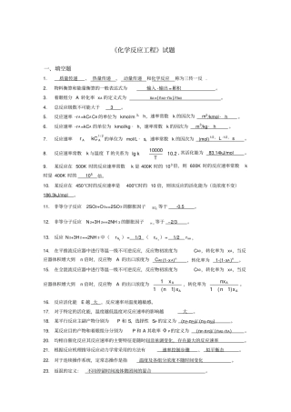 完整版化学反应工程试题及答案