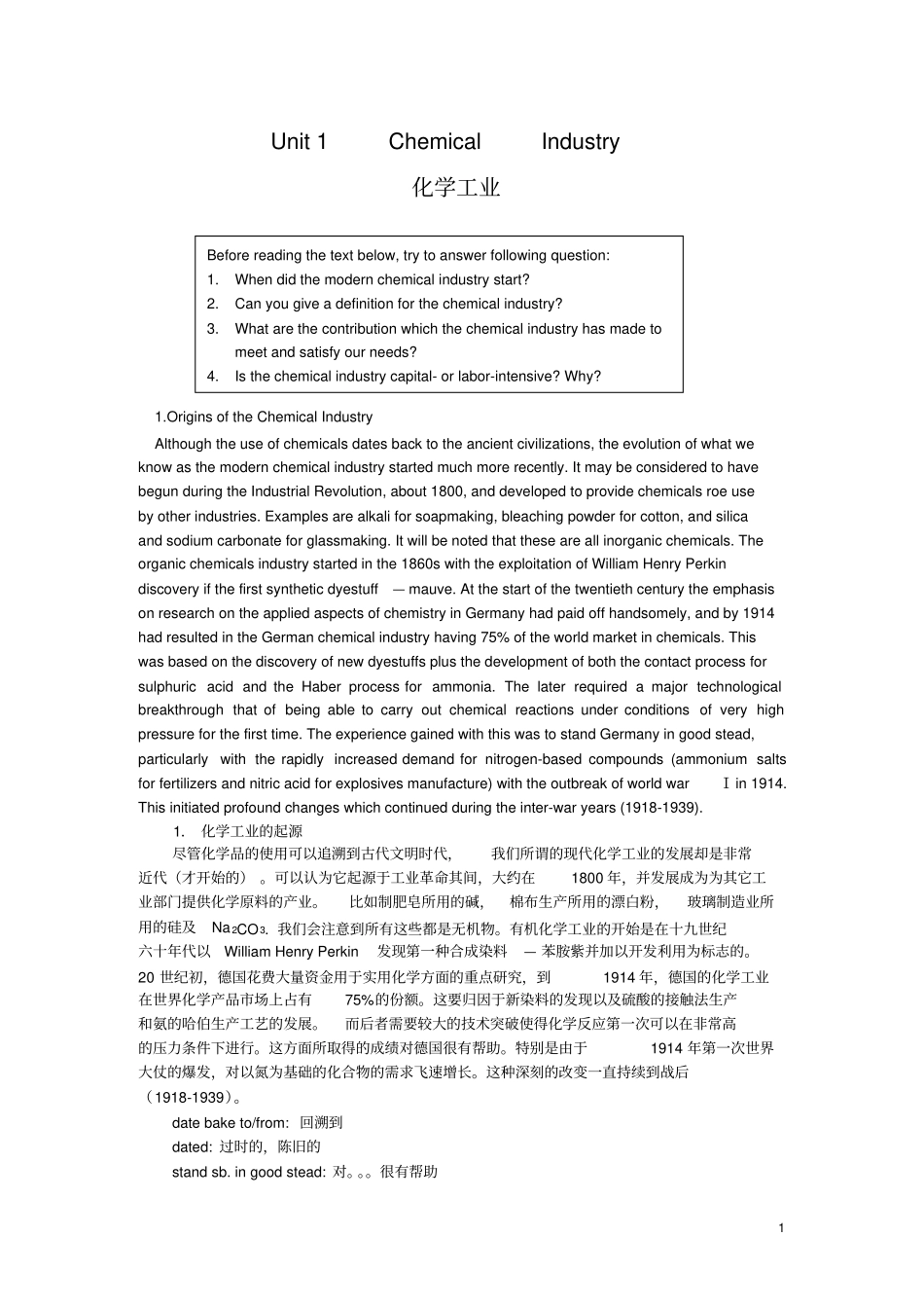 完整版化学工程与工艺专业英语课文翻译_第1页