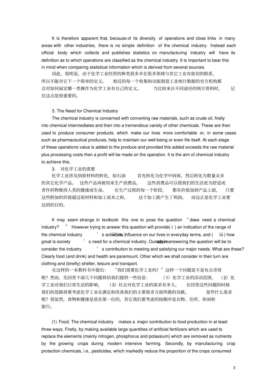 完整版化学工程与工艺专业英语课文翻译_第3页
