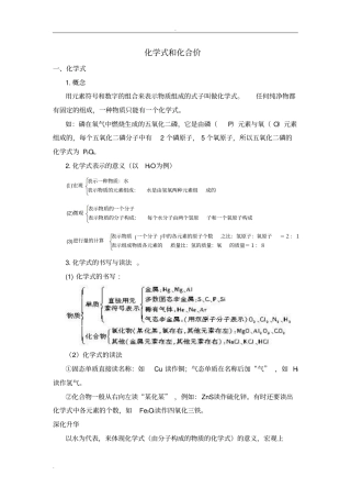 完整版化学式与化合价知识点+练习