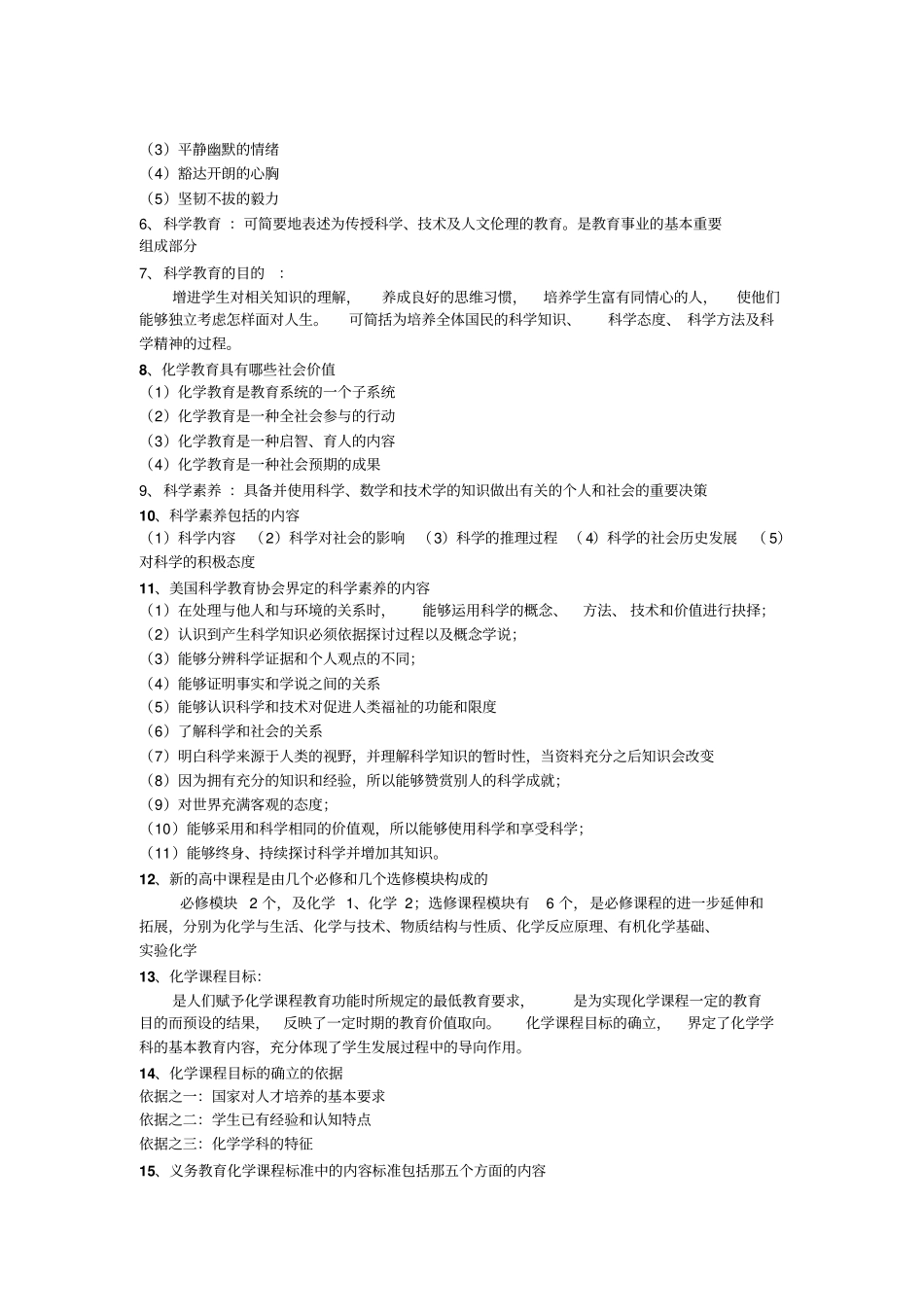 完整版化学教学论复习提纲_第2页