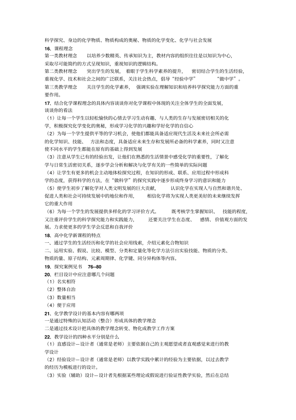 完整版化学教学论复习提纲_第3页