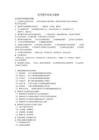 完整版化学教学论复习提纲