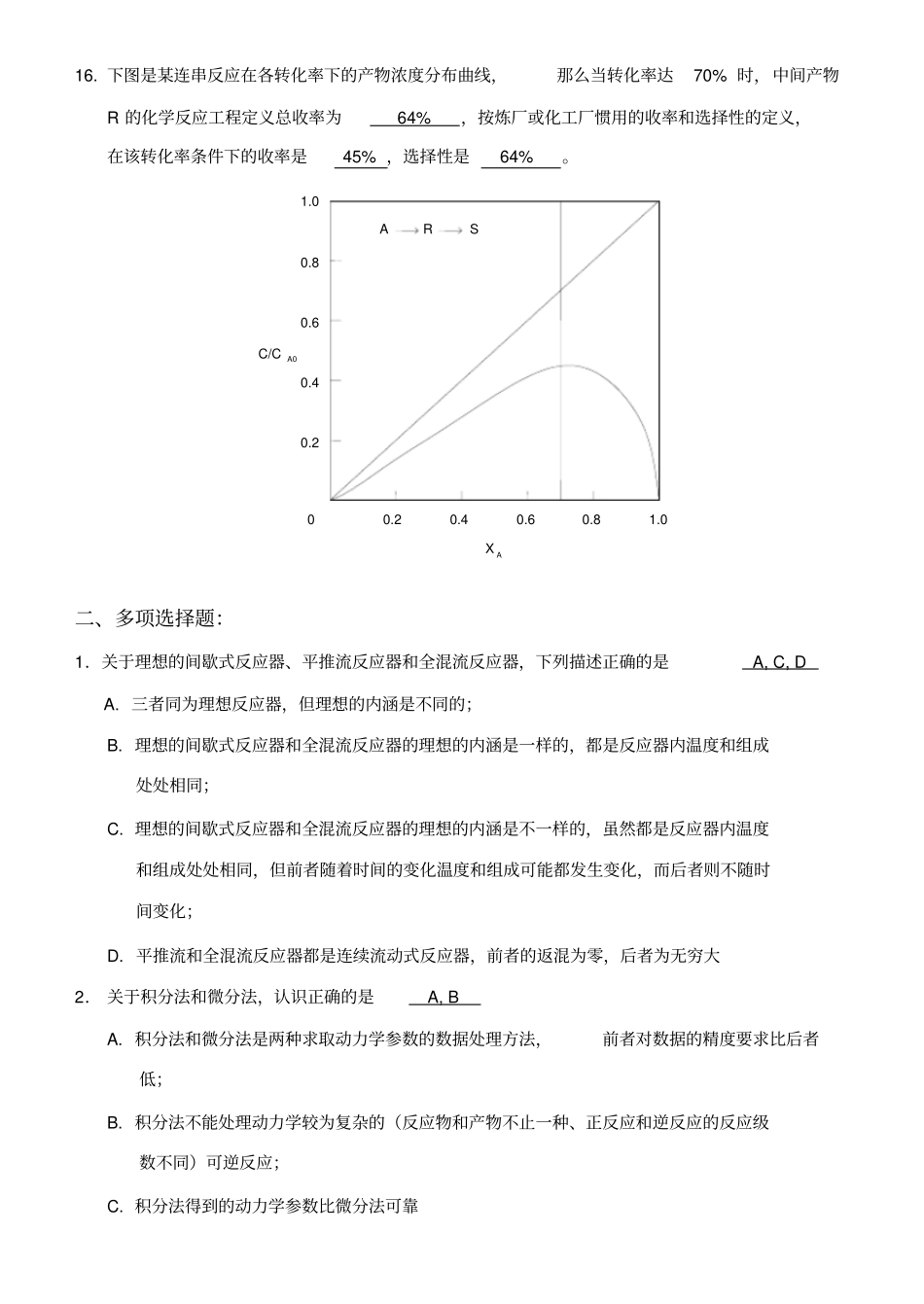 完整版化学反应工程综合复习资料有答案_第2页
