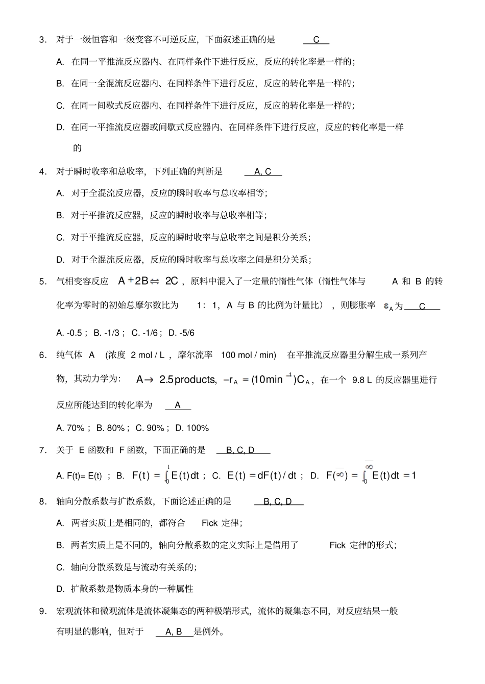完整版化学反应工程综合复习资料有答案_第3页