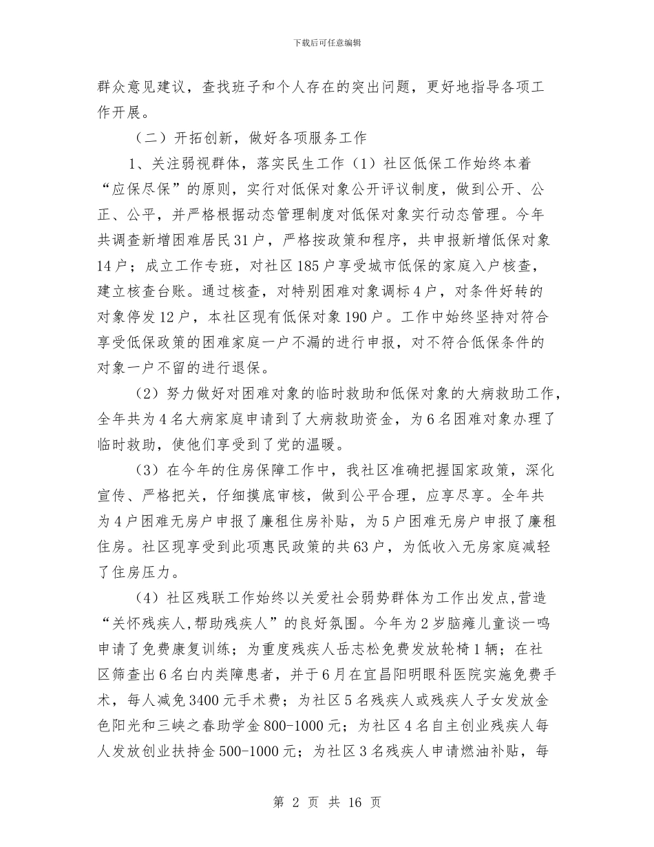 社区行政工作年终总结与社区警务机制调研与思考汇编_第2页