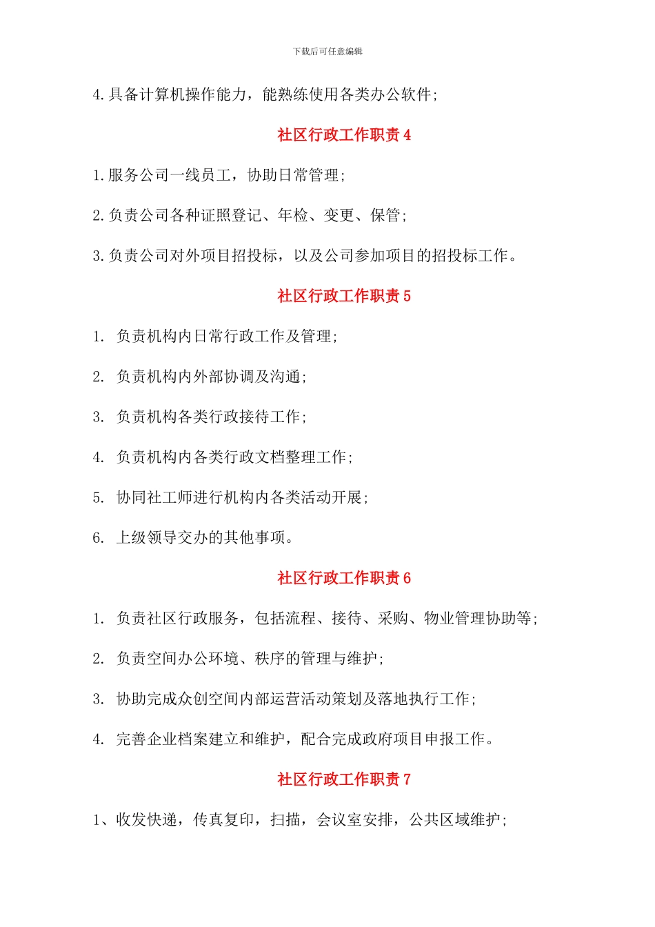社区行政工作职责_第2页