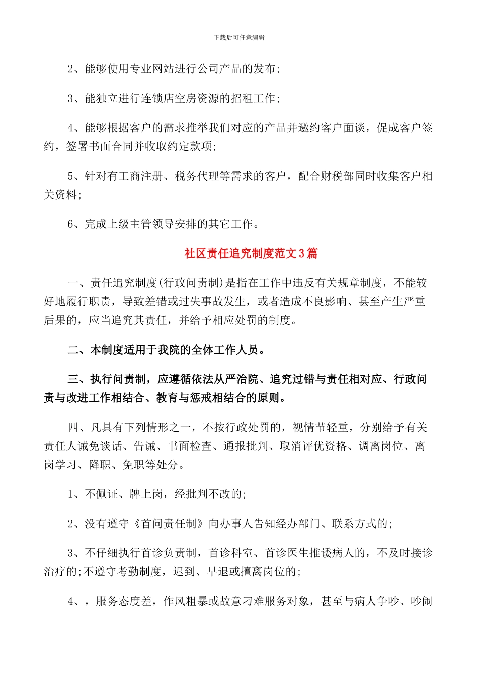 社区行政工作职责_第3页