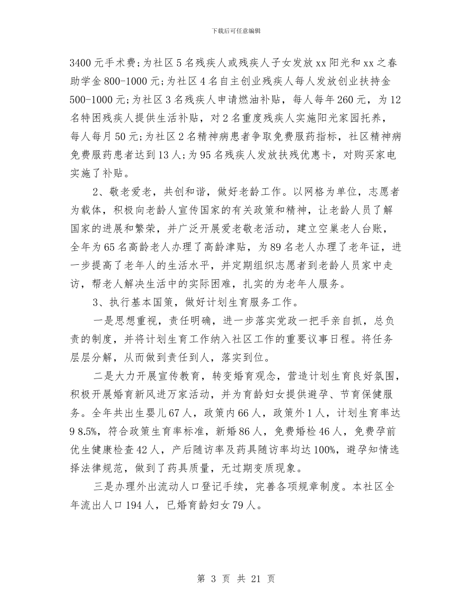 社区行政年终工作总结与社区街道八一建军节活动总结汇编_第3页