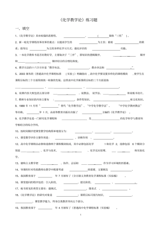 完整版化学教学论复习题