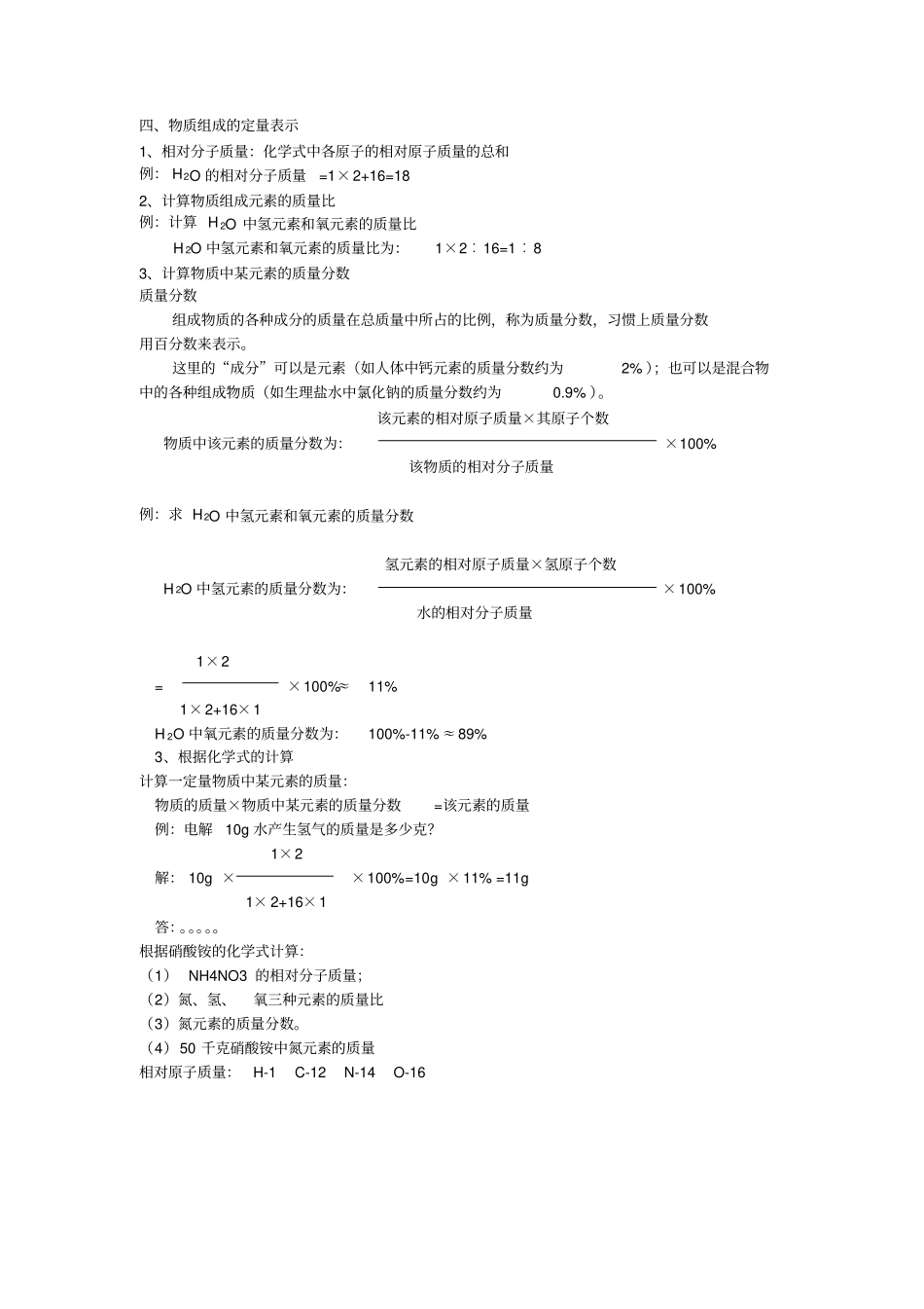 完整版化学式与化学方程式计算知识点_第2页