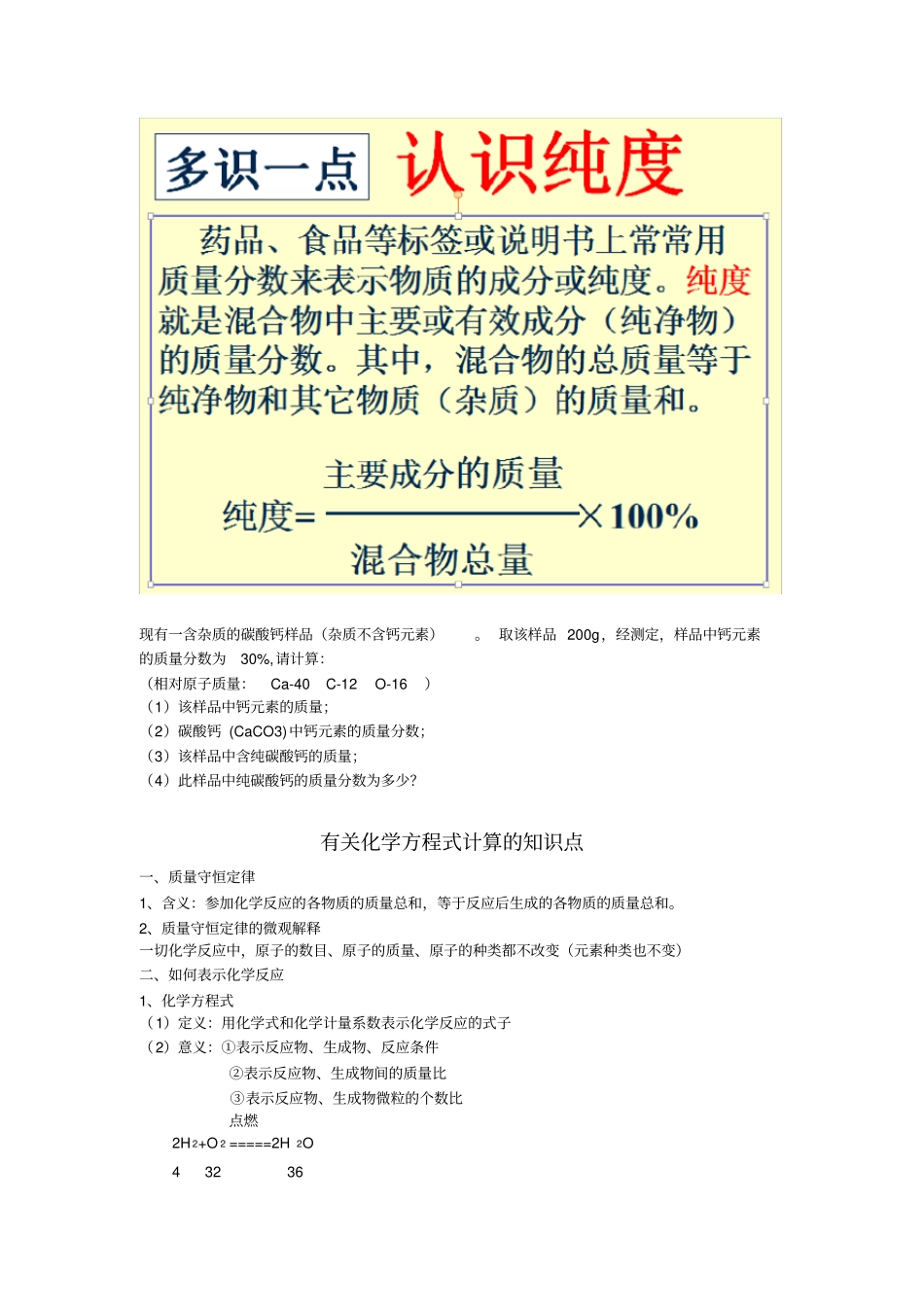 完整版化学式与化学方程式计算知识点_第3页