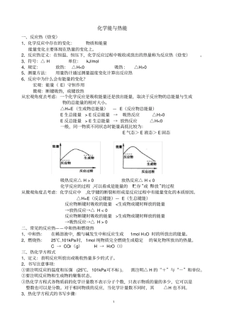 完整版化学能与热能知识点,推荐文档