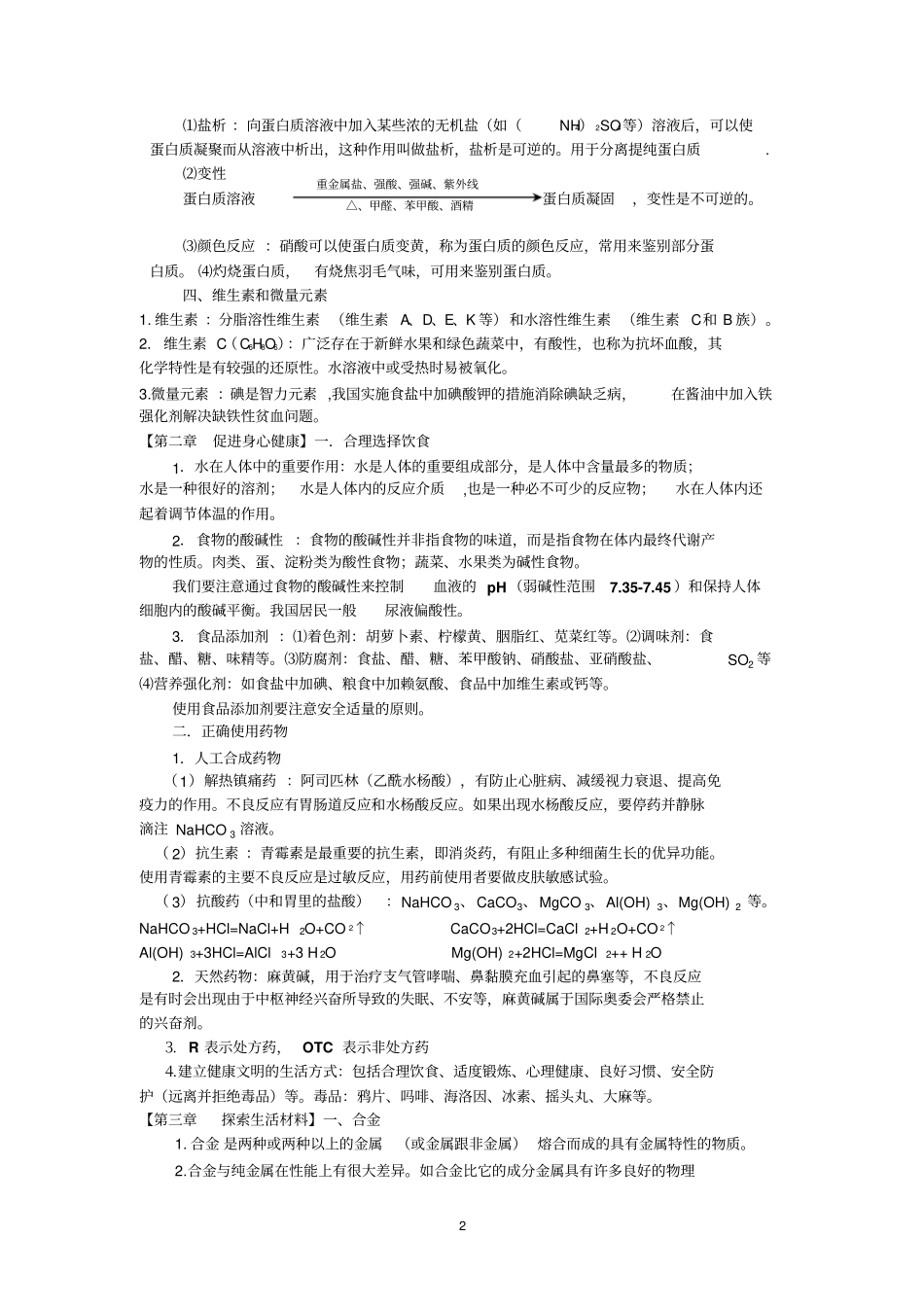 完整版化学选修1必考知识点_第2页