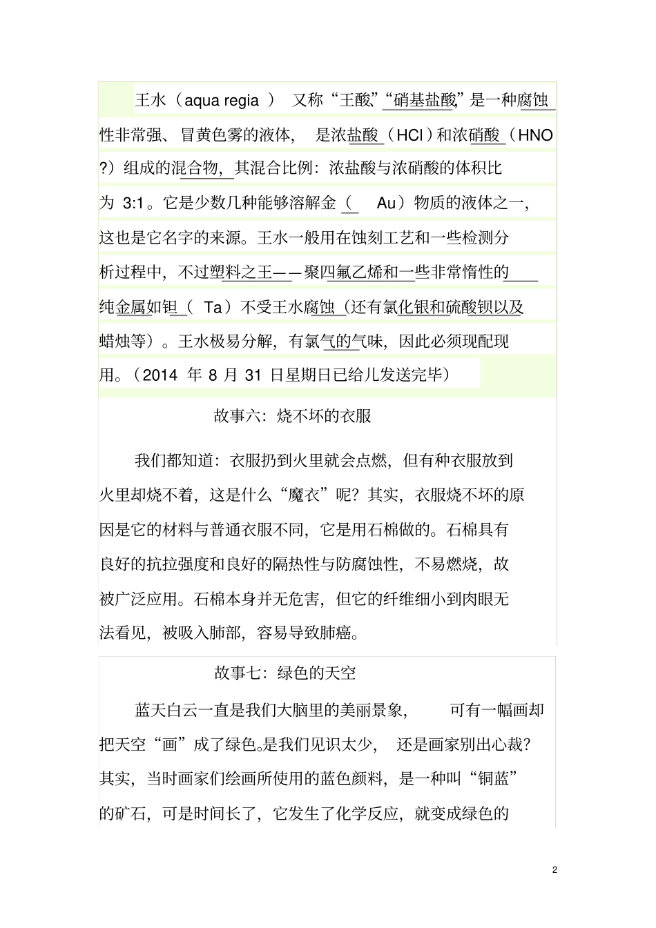 完整版化学趣味小故事二-10_第2页