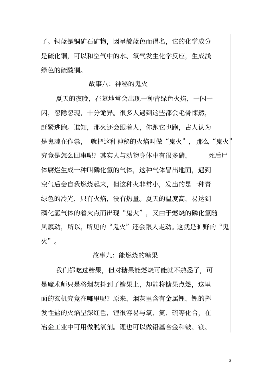 完整版化学趣味小故事二-10_第3页