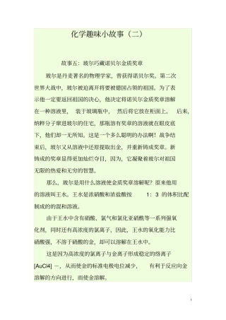 完整版化学趣味小故事二-10
