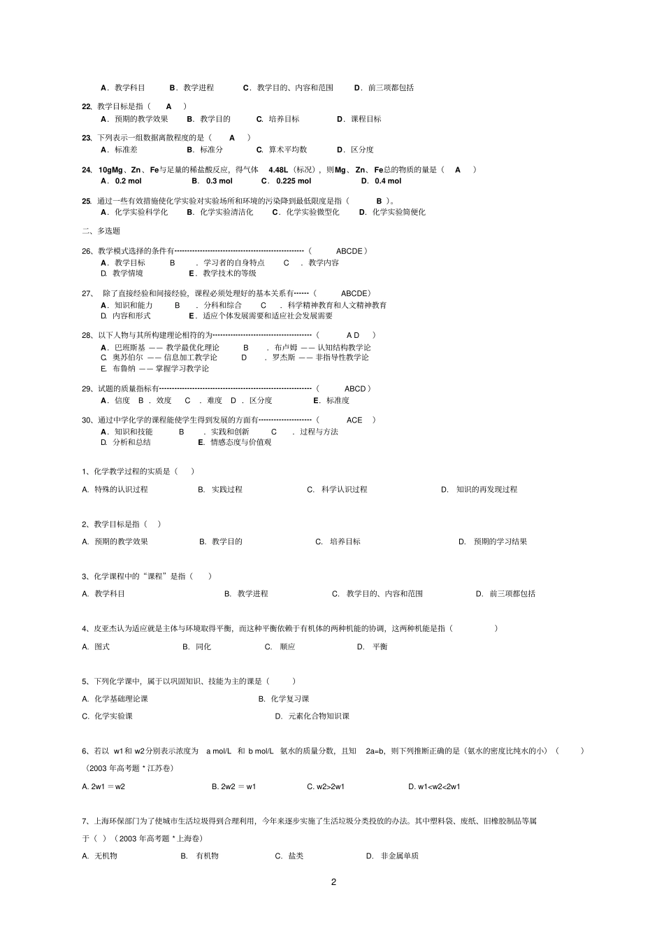 完整版化学教学论总复习题_第2页