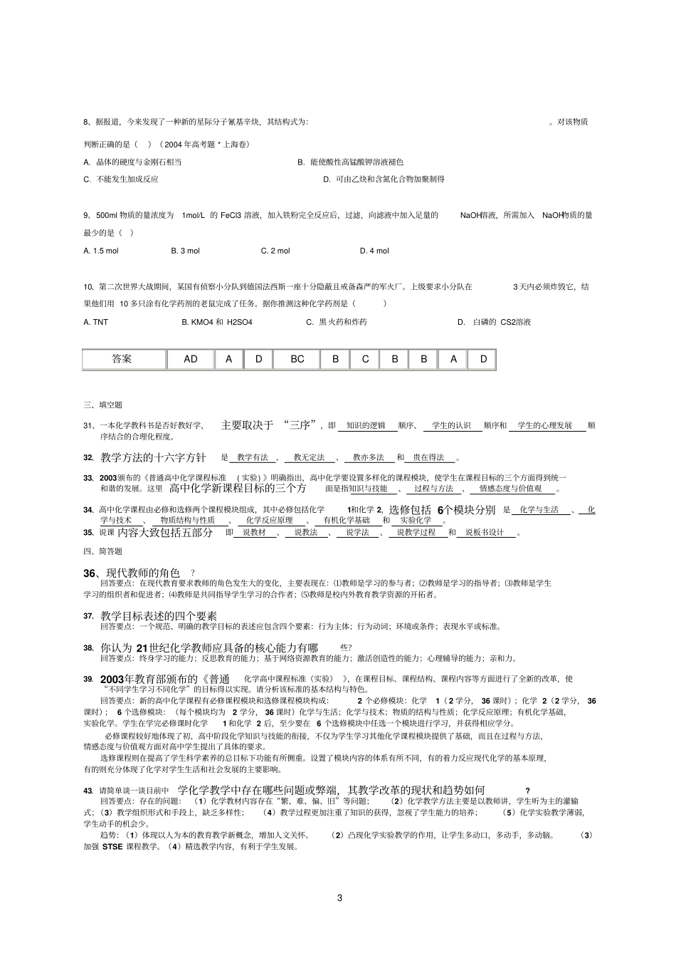 完整版化学教学论总复习题_第3页