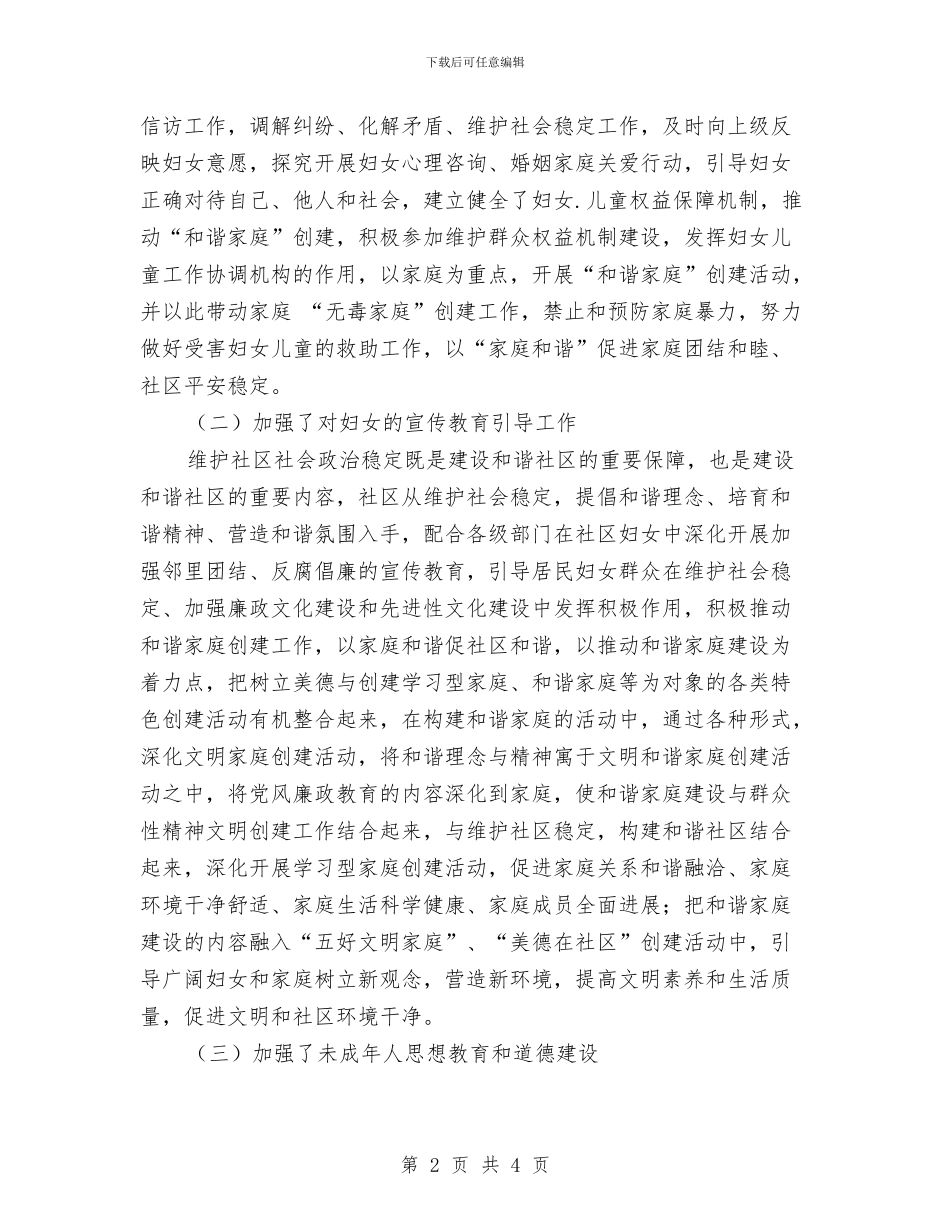 社区街道妇联工作总结范文与社区街道文化工作总结汇编_第2页